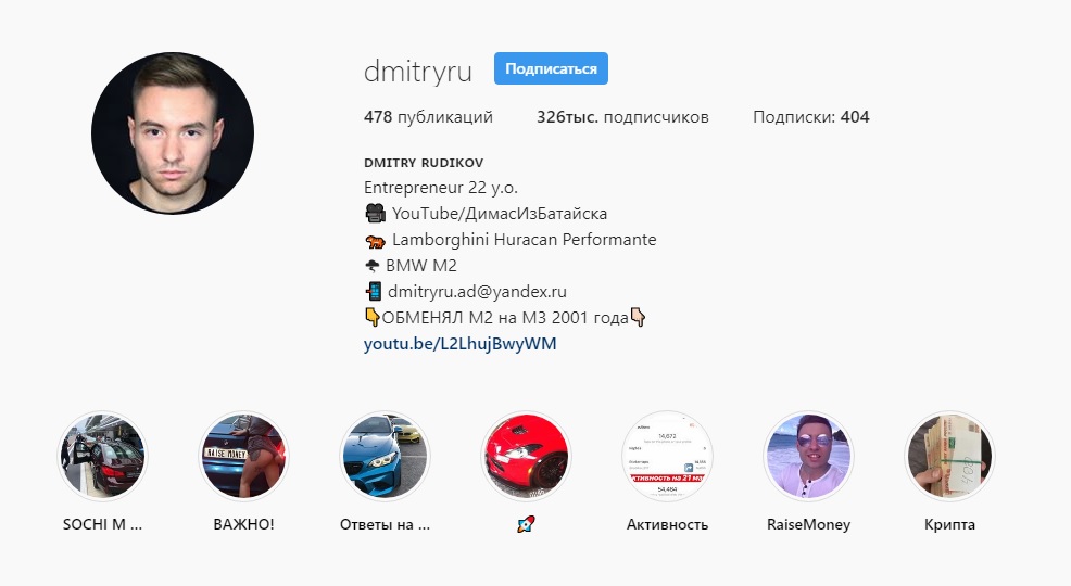 Дмитрий Рудиков инстаграм