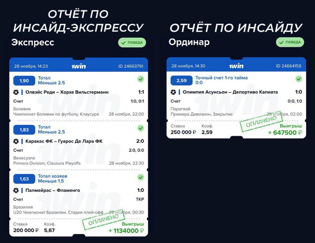 Ставки из другой бк