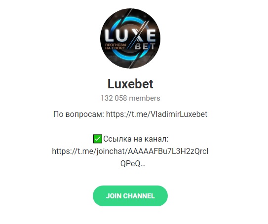 Внешний вид телеграм канала Luxbet