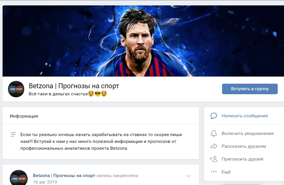 «Betzona | Прогнозы на спорт» во «ВКонтакте»