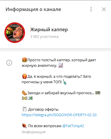 Телеграм-канал «Жирный Каппер»