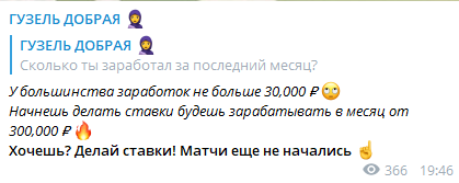 Гузель отмечает, что благодаря ставкам можно увеличить доходы до 300 тыс. рублей в месяц