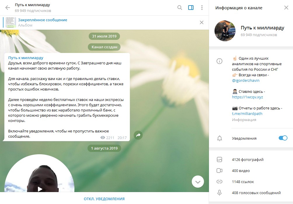 Информация о канале