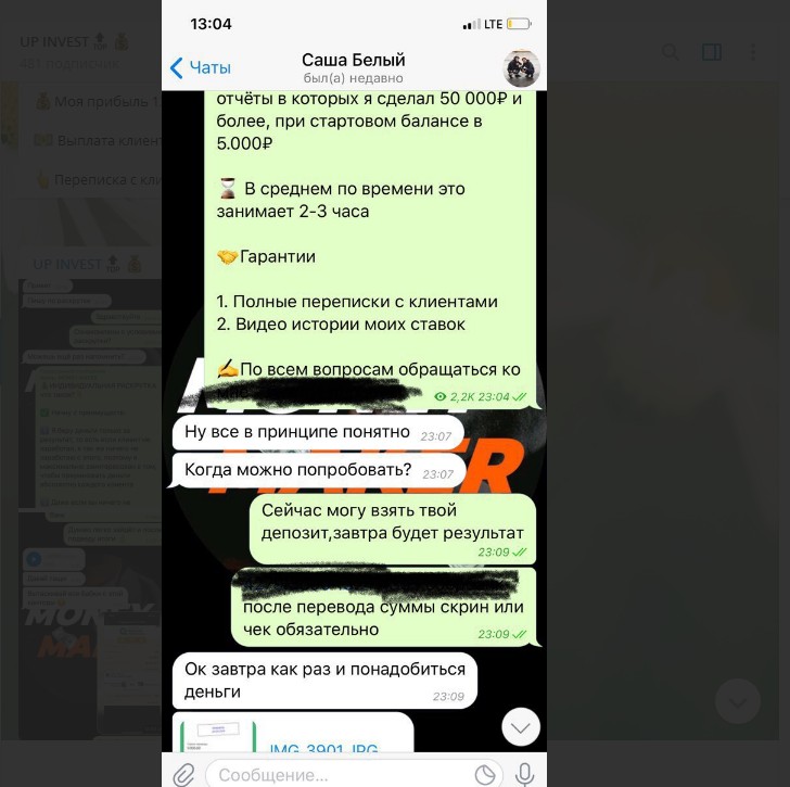 На скриншотах удалены также упоминания аккаунта @Sergeyinvest1