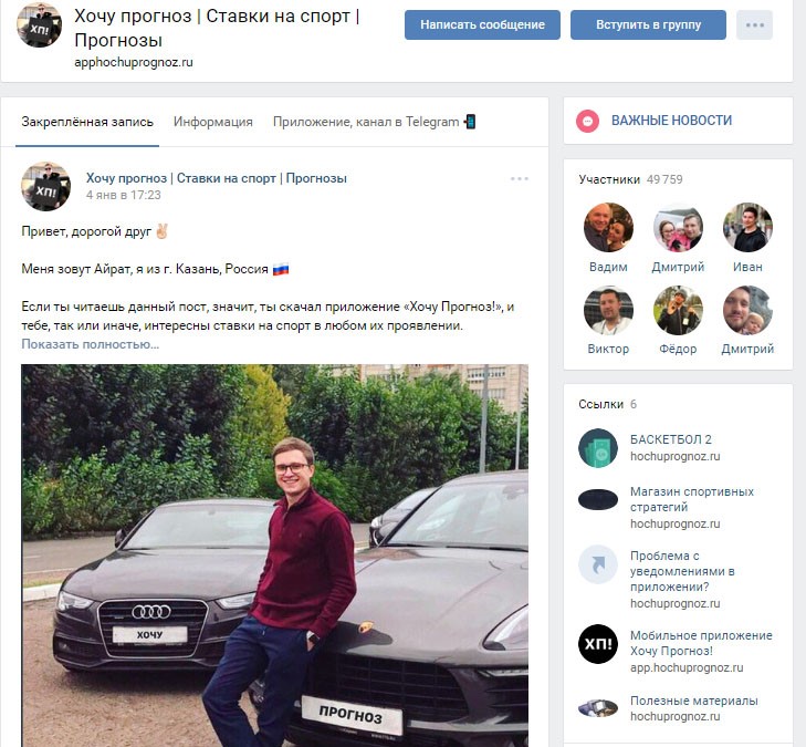 «Хочу прогноз!» - группа Айрата Далласа во «ВКонтакте» 