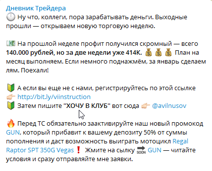 Телеграм-канал Вильнюсова активен