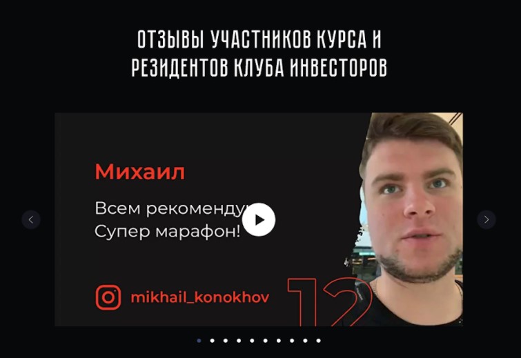 Никита Конев, отзывы участников марафона