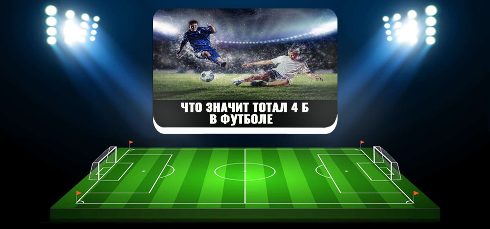 Total Football обложка. Травмы тотал больше футбол.