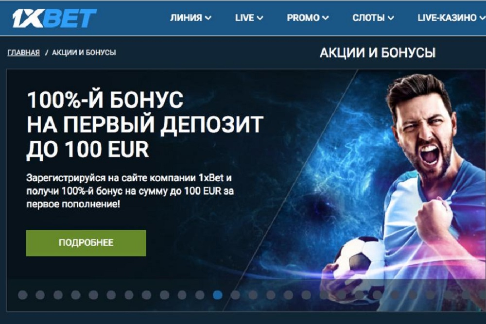 1xbet Скачать В 2022 Году