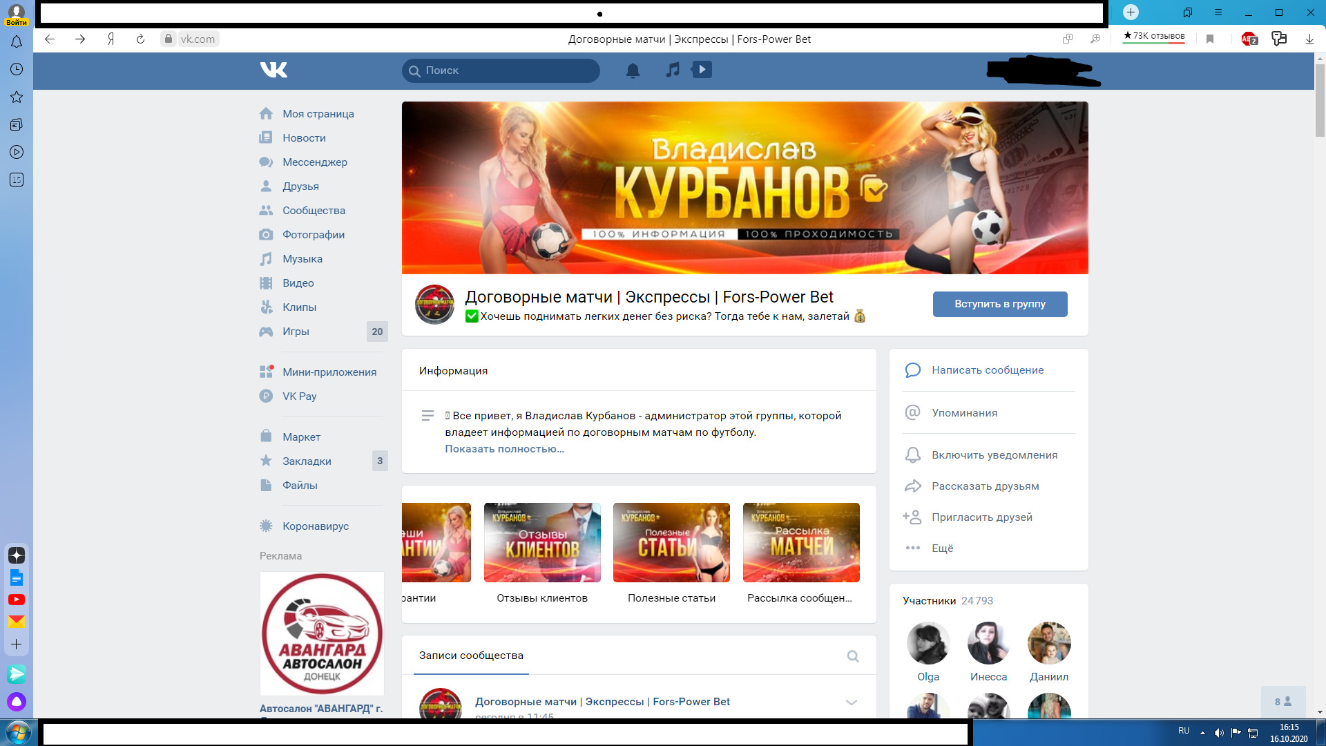 Сообщество «ВКонтакте»