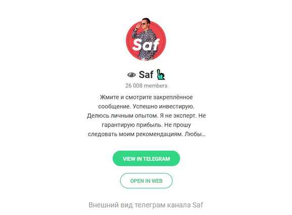 Страница Saf в Telegram