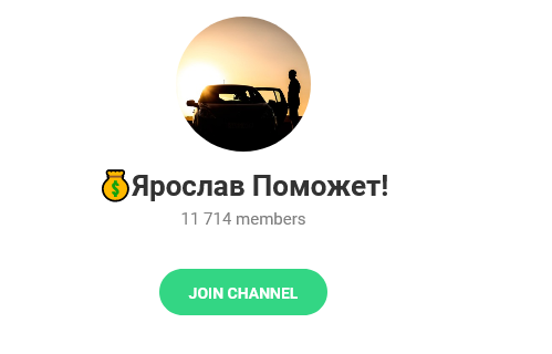 Телеграм-канал «Ярослав поможет»