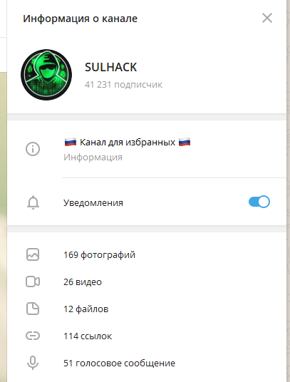 Телеграм-канал Sulhack