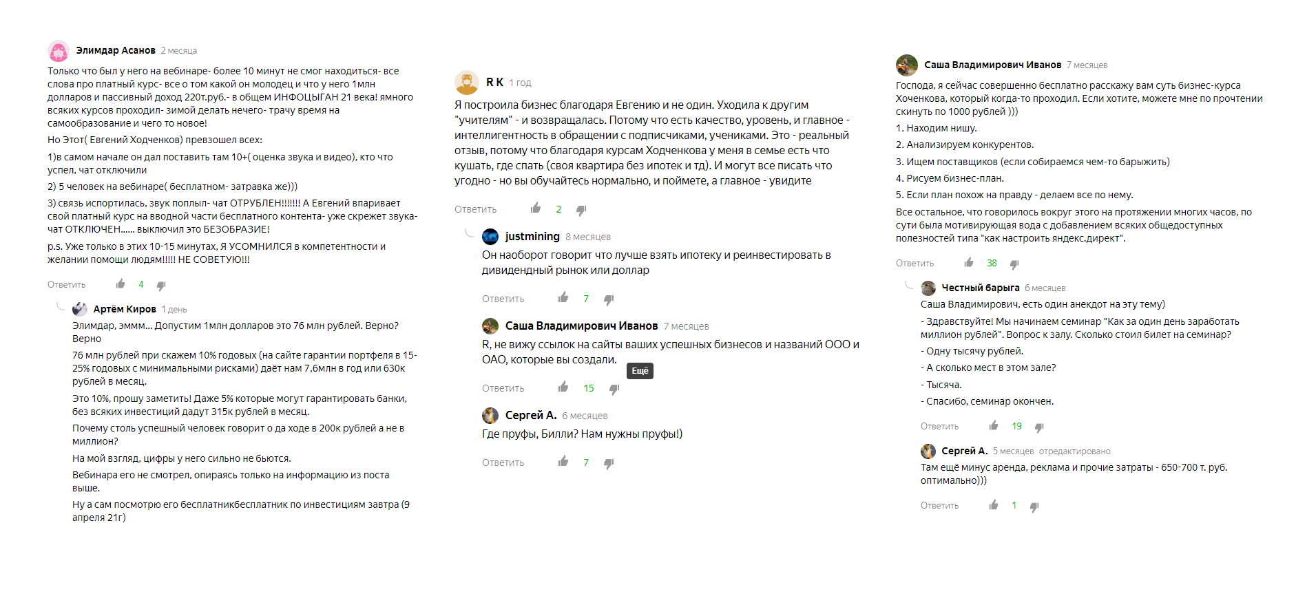 Отзывы о деятельности Евгения Ходченкова