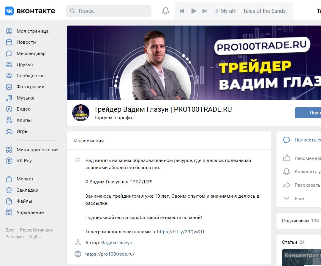Страница Вконтакте