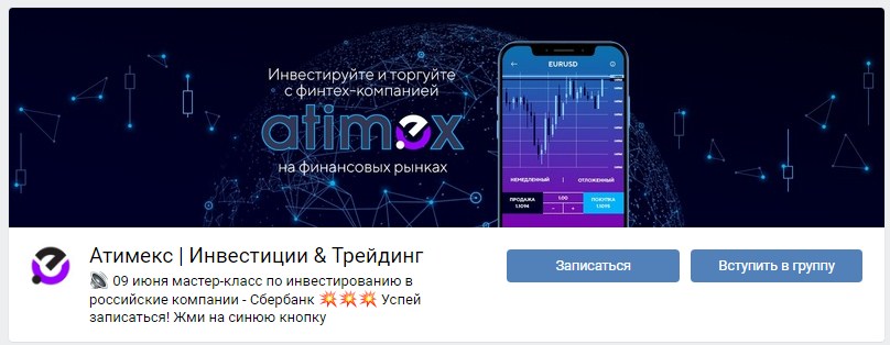 Группа «Атимекс» – в социальной сети «ВКонтакте»