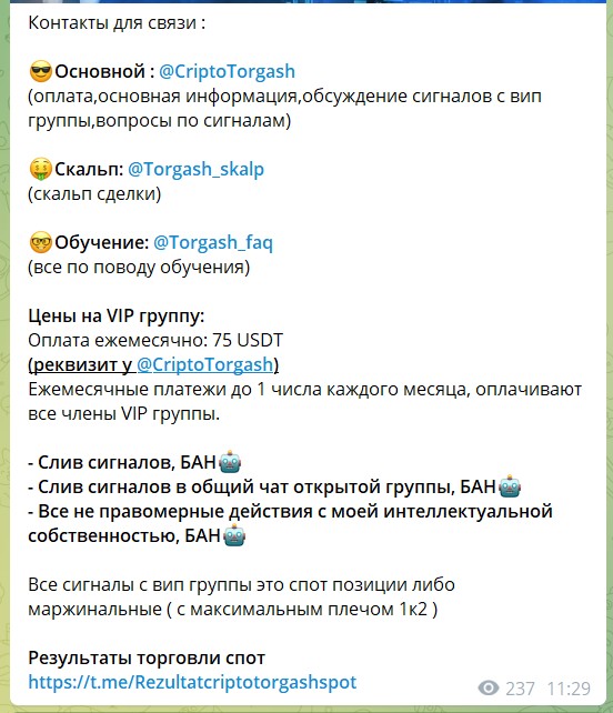 Платный канал Телеграм Крипто Торгаш