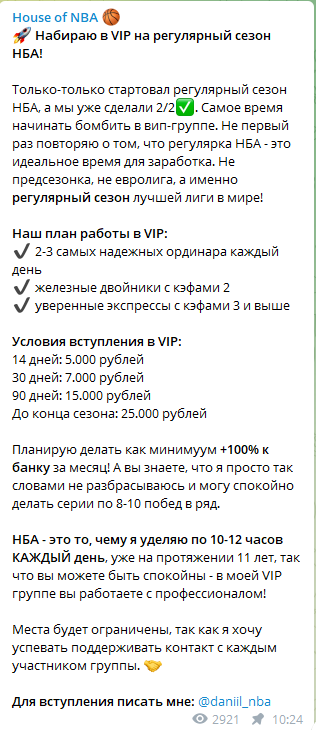 Цена участия в VIP-группе