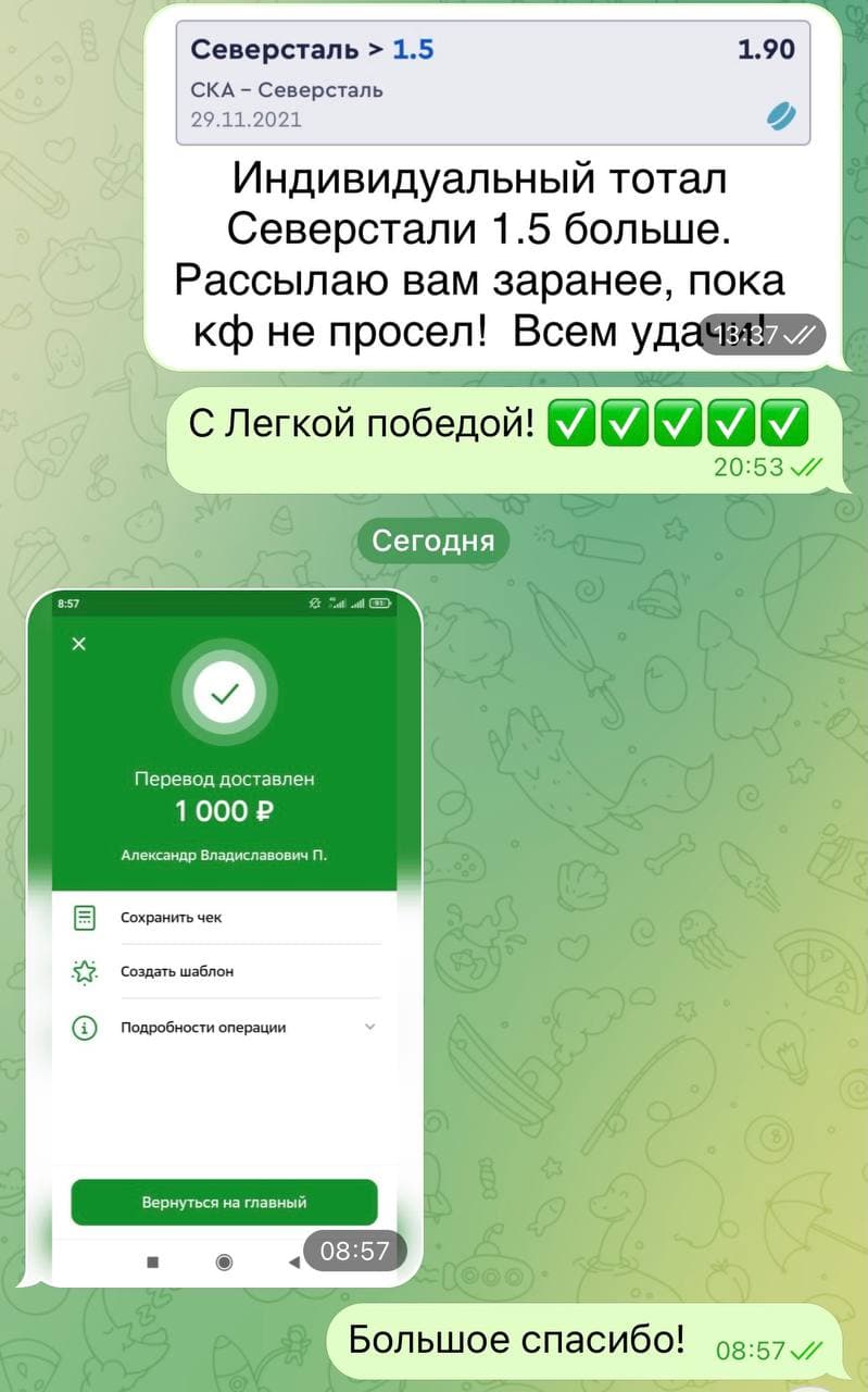 Стоимость прогноза – 1000 рублей