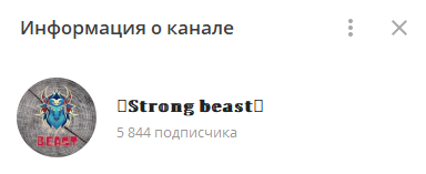 Телеграм-канал Strong beast