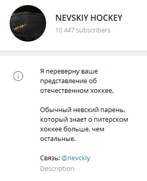 Телеграмм-канал Nevskiy Hockey