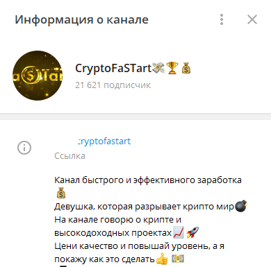 Канал Crypto FaSTart