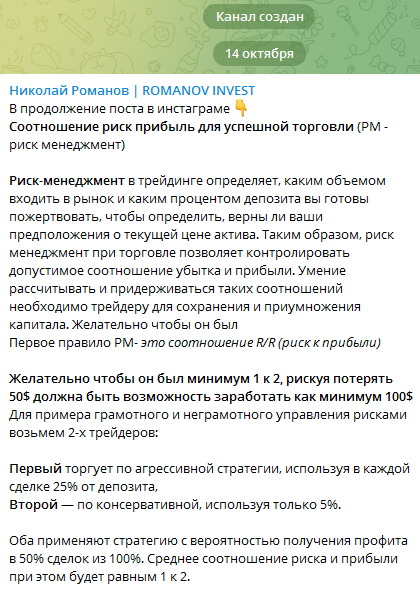 Канал Николая Романова в Telegram