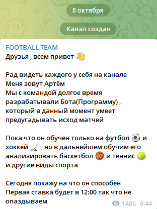 Телеграм-канал FOOTBALL TEAM