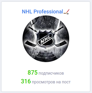 НХЛ Профессионал канал