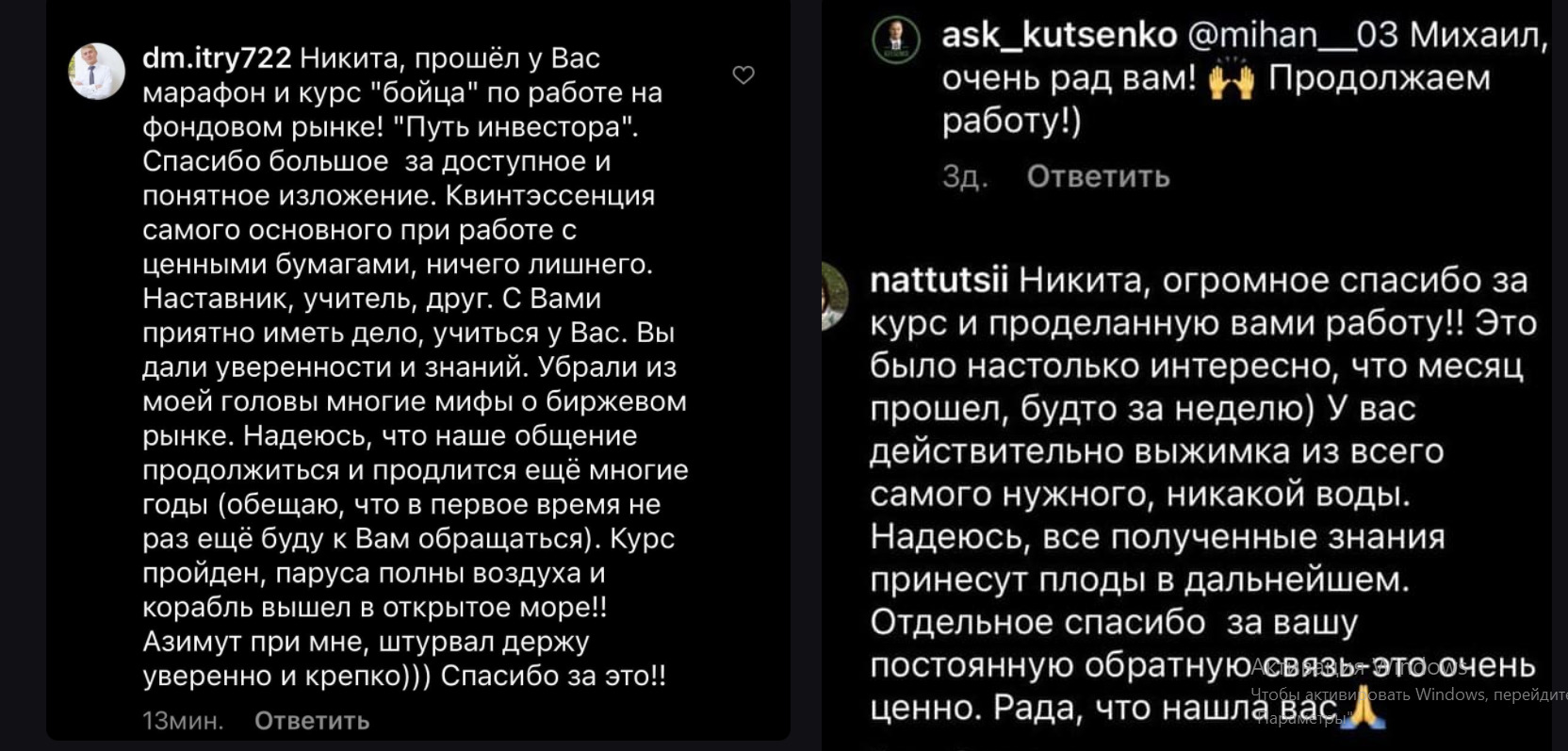 Отзывы о Никите Куценко