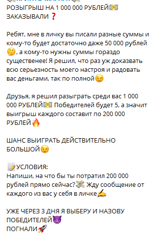 Розыгрыш 1 000 000 рублей