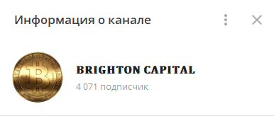 Канал Brighton Capital