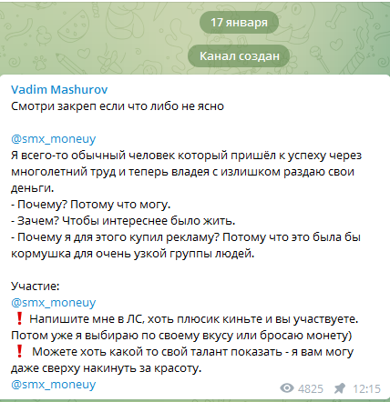 Телеграм-канал Vadim Mashurov