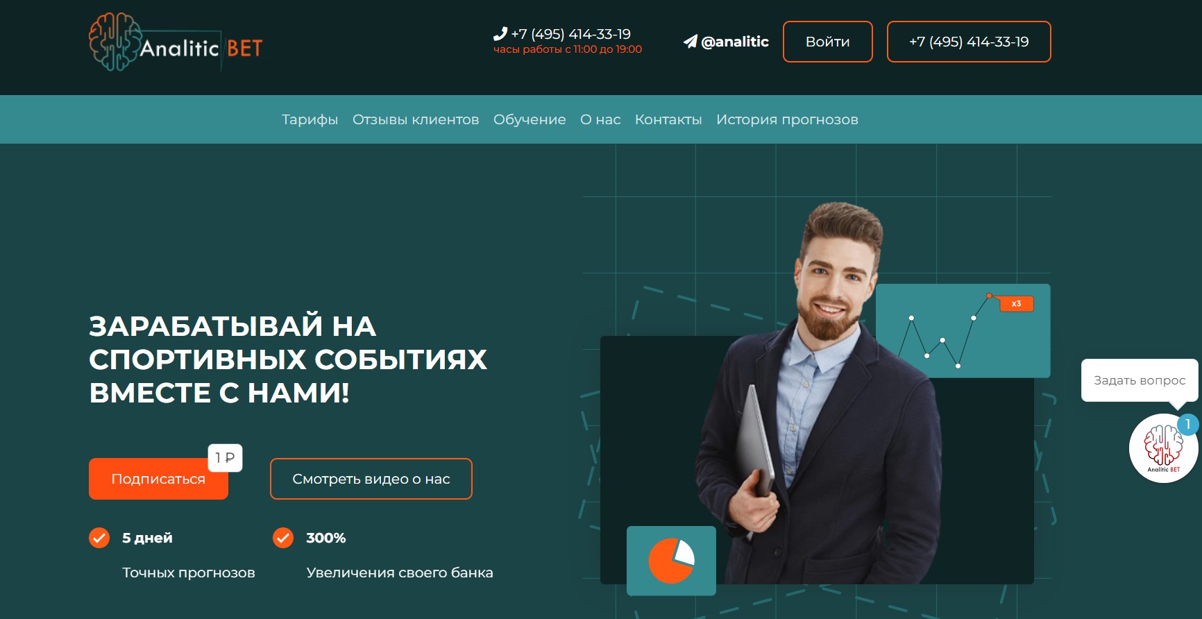 Официальный сайт AnaliticBet ru