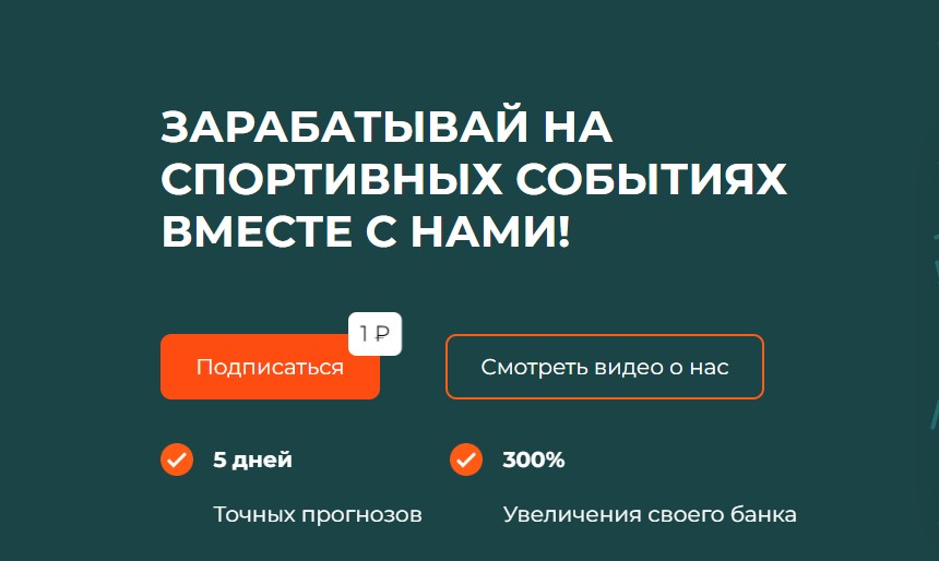 Акция от Аналитик Бет «подписка 5 дней за 1 рубль»