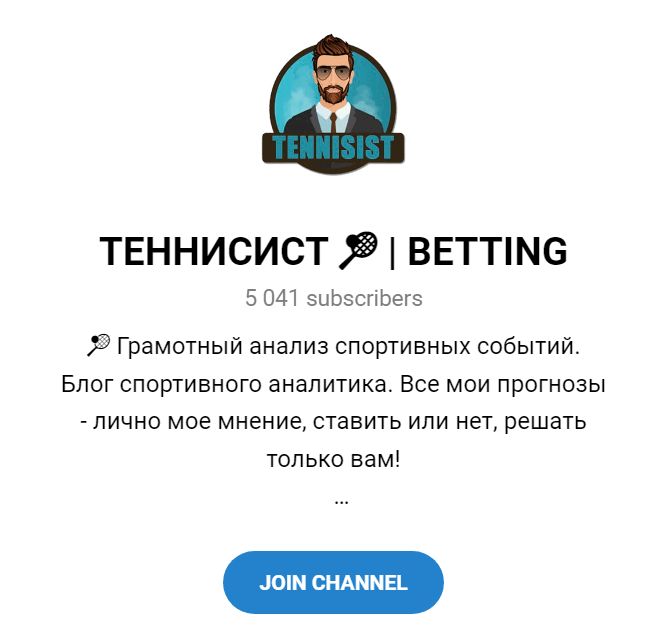 Телеграм-канал «ТЕННИСИСТ BETTING»