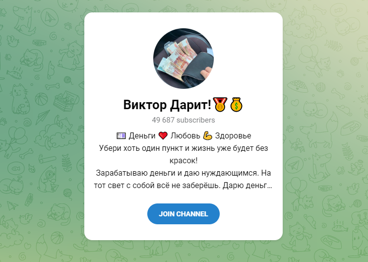 Телеграм-канал «Виктор дарит»