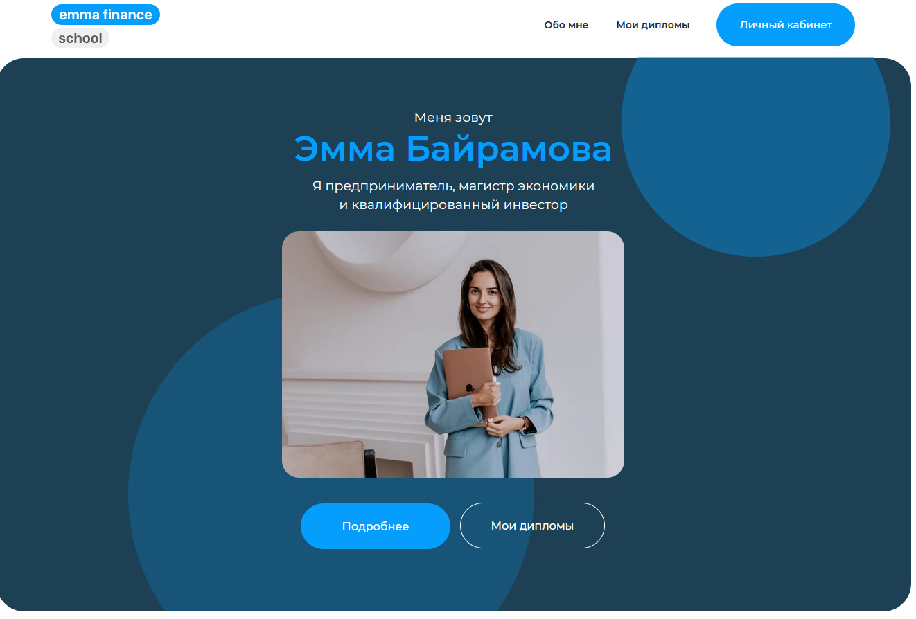 Сайт emmafinance ru