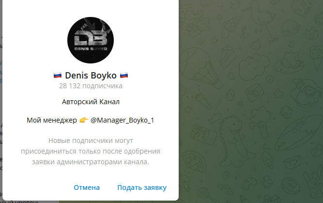 Телеграм канал Denis Boyko
