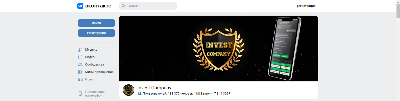 Группа Invest Company