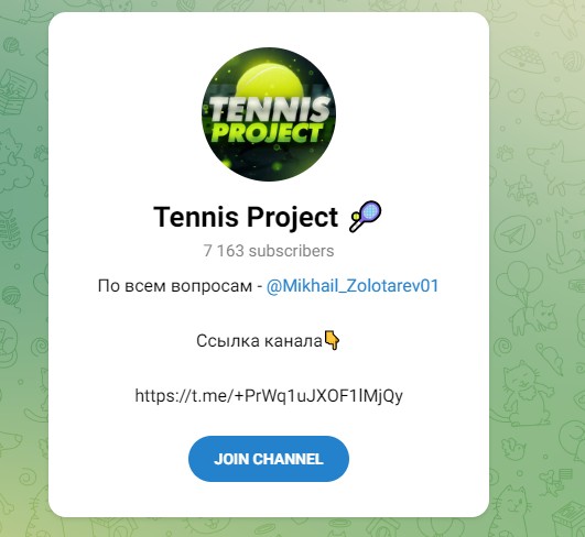Канал в «Телеграме» Tennis Project