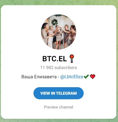 Телеграм-канал BTC.EL