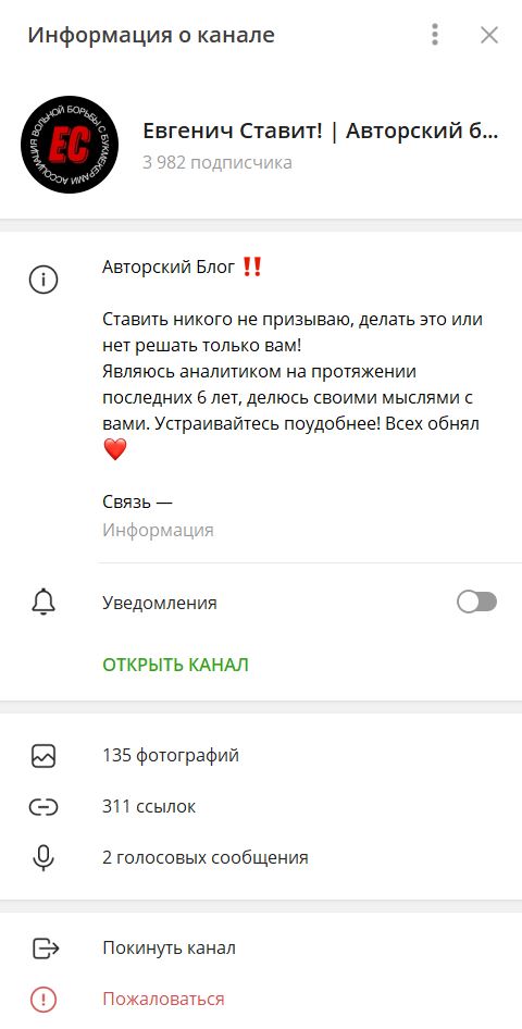 Телеграм-канал «Евгенич ставит»