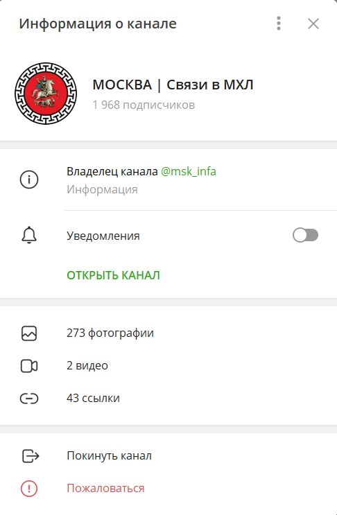 Телеграм-канал «Связи в МХЛ»