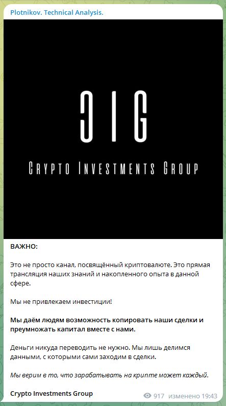 Паблик Crypto Investing Group