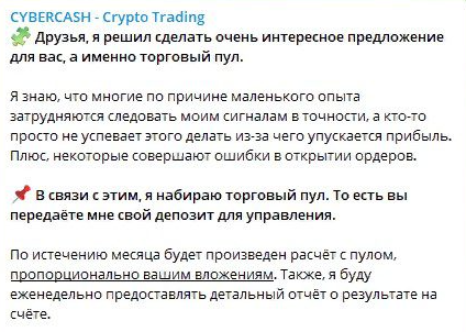 Предложение о торговых инвестициях на канале Crypto trading