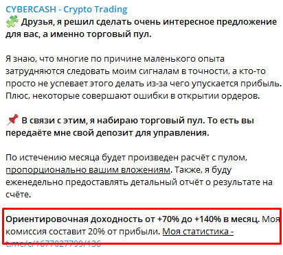 Расчет доходности инвестиций на канале Crypto trading