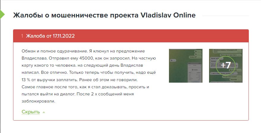 Vladislav online жалобы