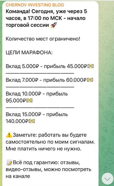 Chernov Investing О депозите