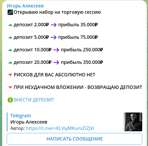 Депозиты для пользователей канала Игоря Алексеева